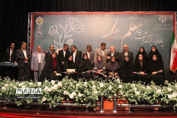 یادواره بزرگداشت مقام معلم و فرهنگیان منتخب شهر تهران