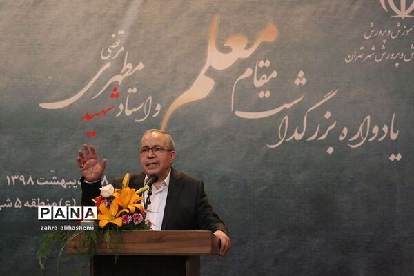 یادواره بزرگداشت مقام معلم و فرهنگیان منتخب شهر تهران