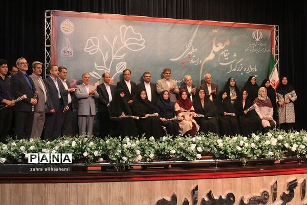 یادواره بزرگداشت مقام معلم و فرهنگیان منتخب شهر تهران