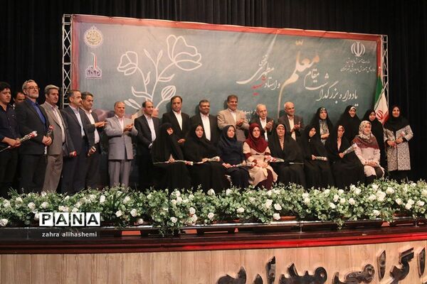 یادواره بزرگداشت مقام معلم و فرهنگیان منتخب شهر تهران