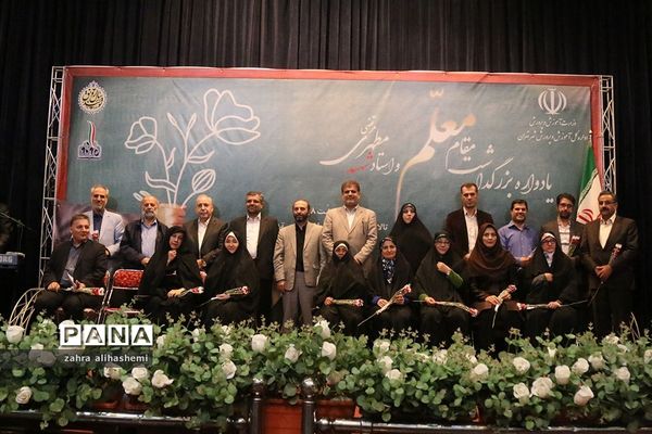 یادواره بزرگداشت مقام معلم و فرهنگیان منتخب شهر تهران