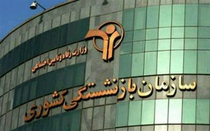 مدیر متخلف صندوق بازنشستگی کشوری با حقوق ۳۰ میلیونی برکنار شد