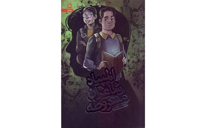 انتشارات مدرسه «المپیاد شاعران مشروطه» را منتشر کرد