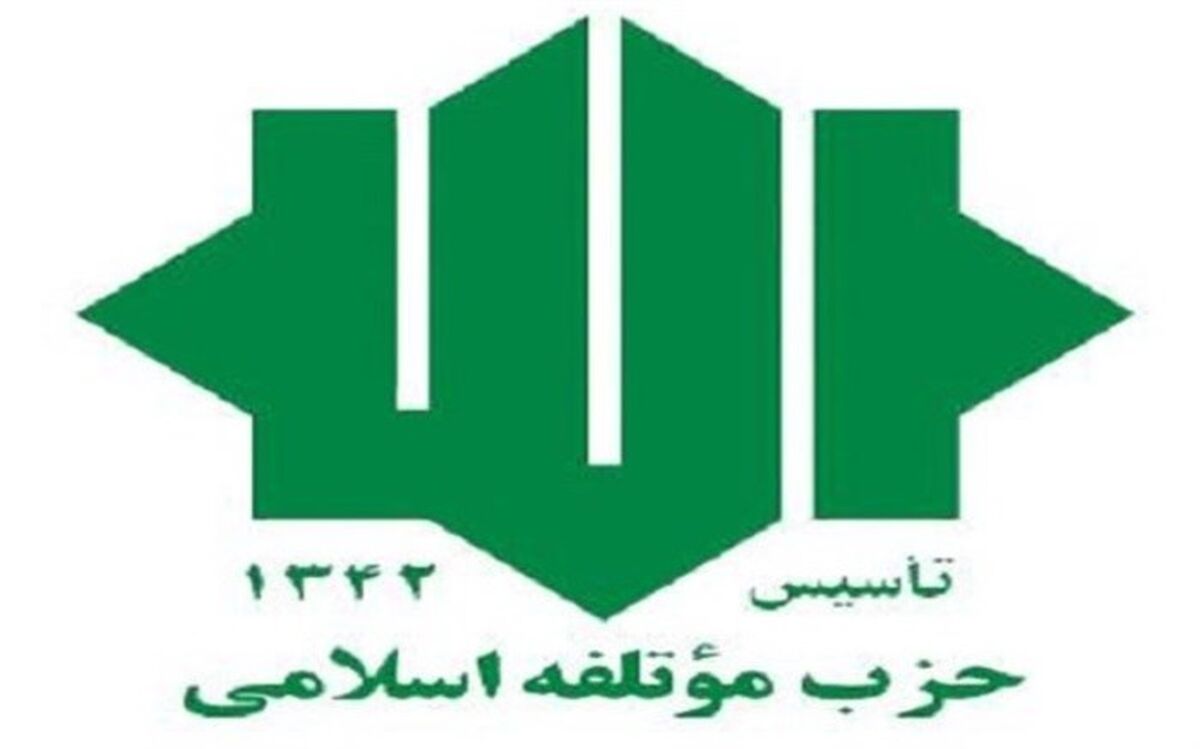 قائم مقام و معاونان حزب موتلفه اسلامی منصوب شدند