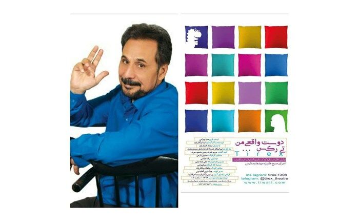 «عمو قناد» به تماشای تیرکس نشست