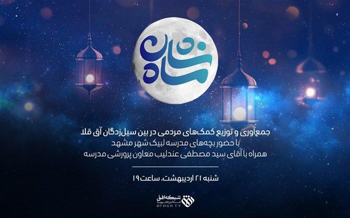 امدادگران دانش آموز به «ماه نشان»می‌آیند