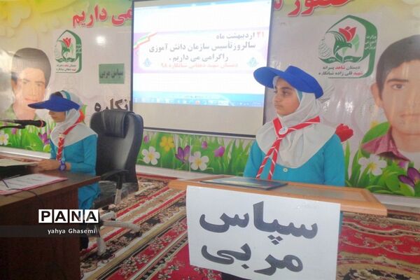 مراسم بزرگداشت سالروز تاسیس سازمان دانش آموزی در دبستان شهید دهقانی شبانکاره-2