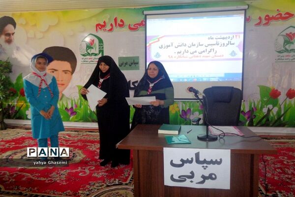 مراسم بزرگداشت سالروز تاسیس سازمان دانش آموزی در دبستان شهید دهقانی شبانکاره-2