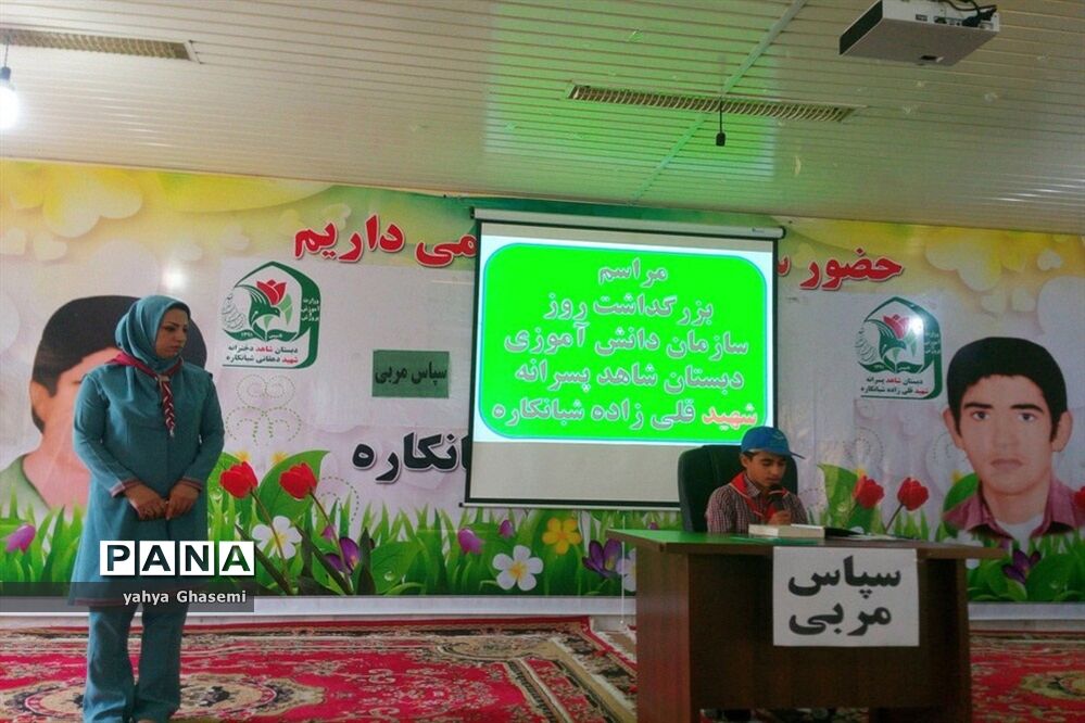 مراسم بزرگداشت سالروز تاسیس سازمان دانش آموزی در دبستان شهید قلی زاده  شبانکاره-1