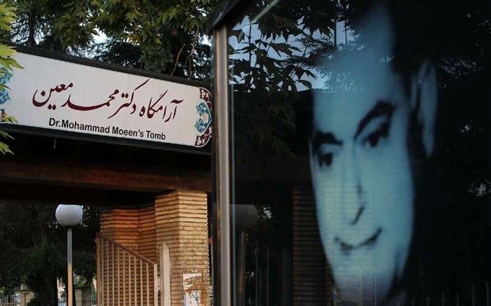 برگزاری چهل و هشتمین آیین بزرگداشت استاد معین در آستانه اشرفیه