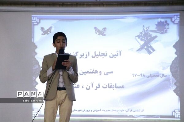 آیین تجلیل از برگزیدگان مسابقات قرآن، عترت و نماز دانش‌آموزی در شهر قدس