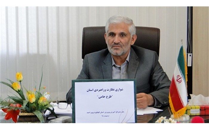 برای نخستین سال طرح مدارس حامی در کهگیلویه وبویراحمد اجرا می شود