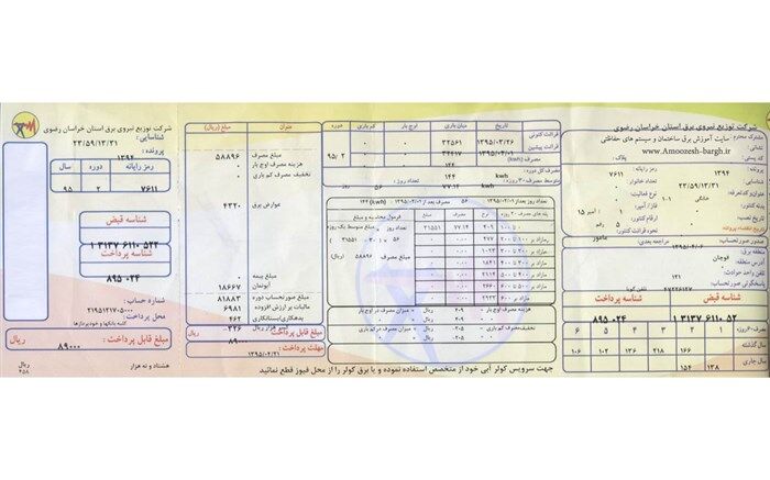 قبض برق کاغذی از اول مرداد ماه در آذربایجان غربی حذف می شود