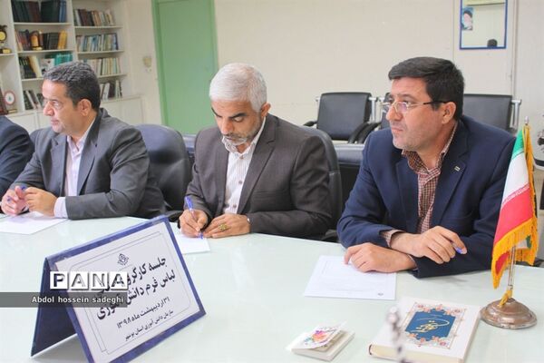 جلسه کار گروه استانی لباس فرم دانش آموزی استان بوشهر