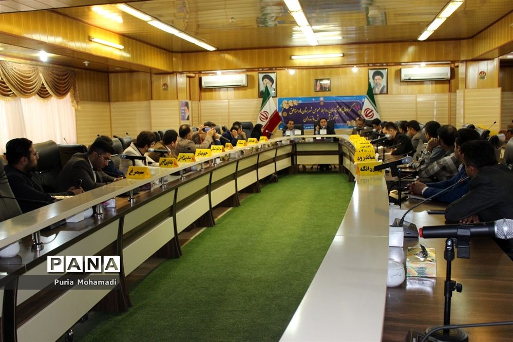 گردهمایی کارشناسان روابط عمومی‌ آموزش و پرورش شهرستان‌ها و مناطق  مازندران