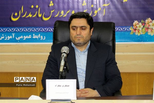 گردهمایی کارشناسان روابط عمومی‌ آموزش و پرورش شهرستان‌ها و مناطق  مازندران