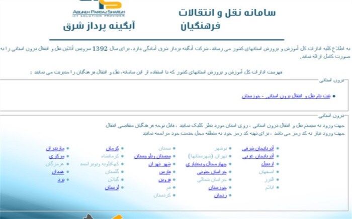 موافقت با انتقال هزار و 105 نفر از همکاران متقاضی انتقال