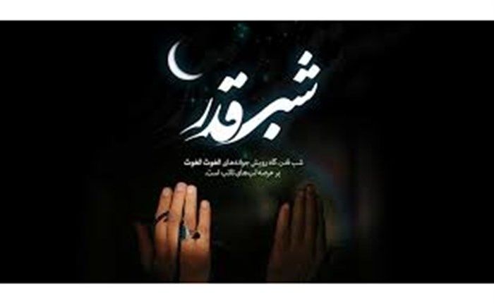 «صراط» ویژه برنامه شبهای قدر شبکه چهار شد