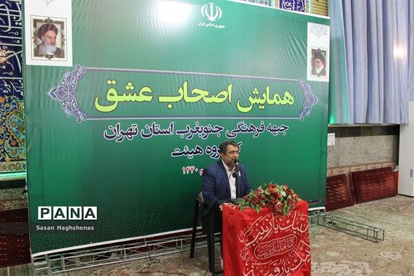 همایش اصحاب عشق در شهرستان اسلامشهر