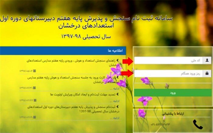 تمدید فرصت ثبت‌نام آزمون ورودی پایه هفتم مدارس استعدادهای درخشان تا روز شنبه 4 خرداد