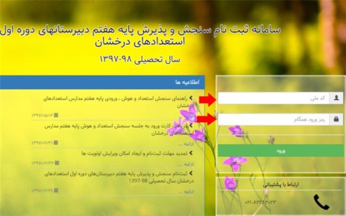 تمدید فرصت ثبت‌نام آزمون ورودی پایه هفتم مدارس استعدادهای درخشان تا روز شنبه 4 خرداد