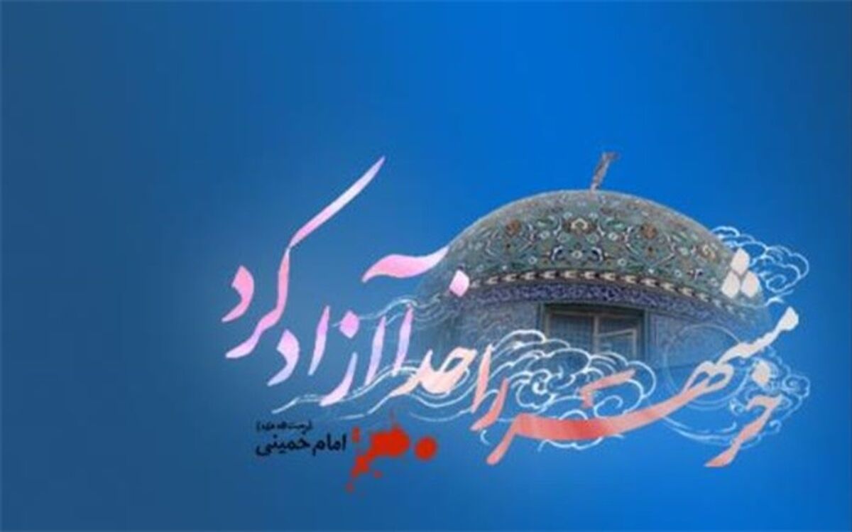 پیام فرماندار شهرستان ملارد بمناسبت فرارسیدن سوم خرداد سالروز آزادسازی خرمشهر
