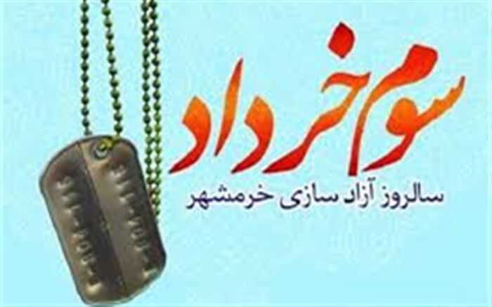 گرامیداشت سوم خرداد در  شهرستان خوسف