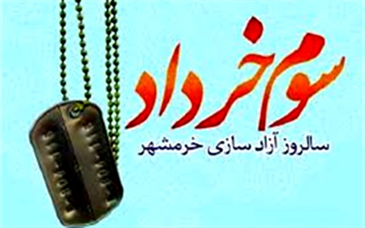 گرامیداشت سوم خرداد در  شهرستان خوسف