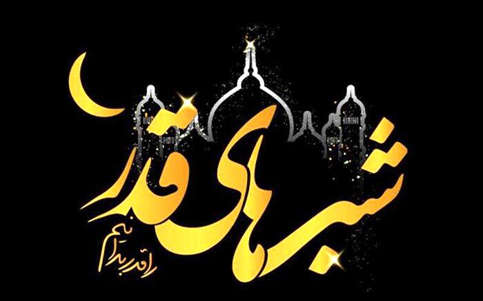 برگزاری مراسم احیای شب های قدر در 612 بقعه متبرکه گیلان