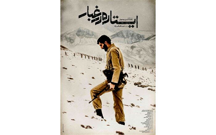 پخش سریال «ایستاده در غبار» امشب از شبکه سه سیما