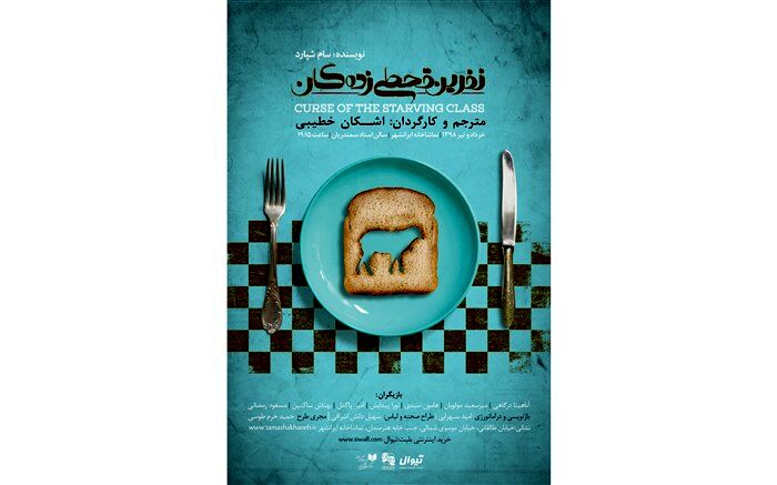 پوستر «نفرین قحطی‌زدگان» رونمایی شد