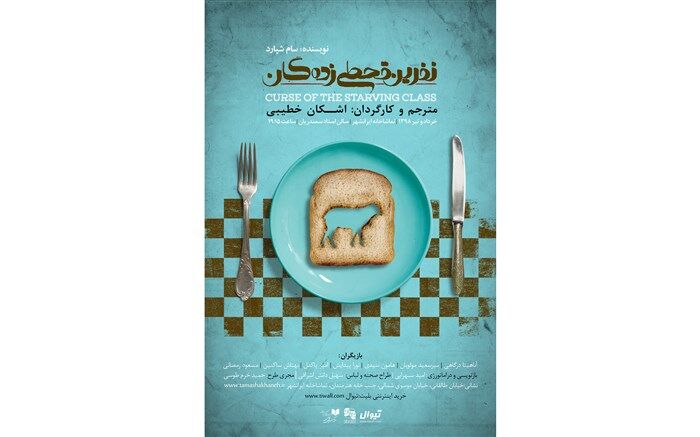 پوستر «نفرین قحطی‌زدگان» رونمایی شد