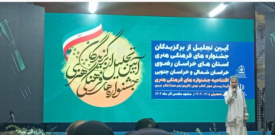 آیین تجلیل از برگزیدگان جشنواره‌های فرهنگی هنری