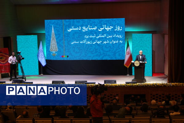 آیین رونمایی و تحویل لوح ثبت یزد به عنوان شهر جهانی زیور آلات سنتی