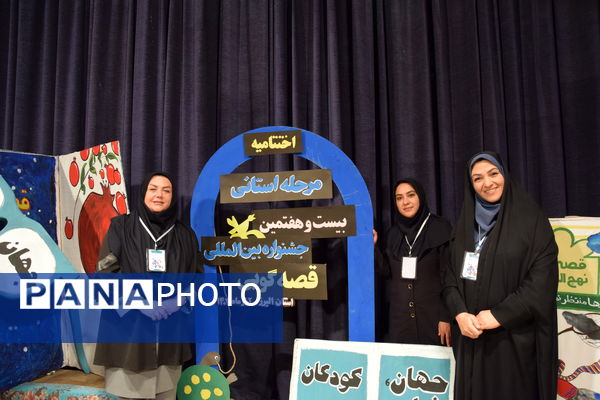 اختتامیه بیست‌وهفتمین جشنواره قصه‌گویی در کانون پرورش فکری کودکان و نوجوانان البرز 