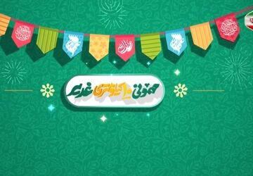 مراسم غدیر تهران با برنامه‌ریزی جدید برپا می‌شود