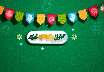 مراسم غدیر تهران با برنامه‌ریزی جدید برپا می‌شود