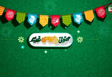 مراسم غدیر تهران با برنامه‌ریزی جدید برپا می‌شود