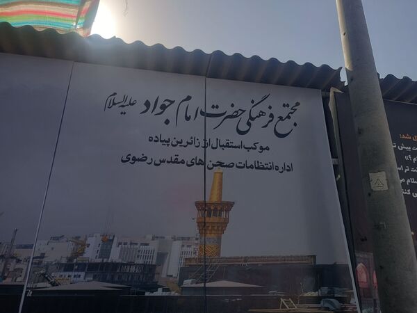 گذری بر فعالیت مجتمع فرهنگی امام  جواد(ع) در مسیر پیاده روی امام رضا (ع) 