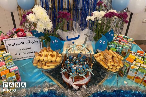 جشن آب در مدرسه رضوان رباط‌کریم