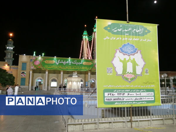 حرم حضرت معصومه(س) در آستانه عید غدیر