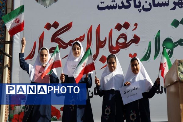 حضور پرشور دانش‌آموزان پاکدشتی در راهپیمایی روز ۱۳ آبان