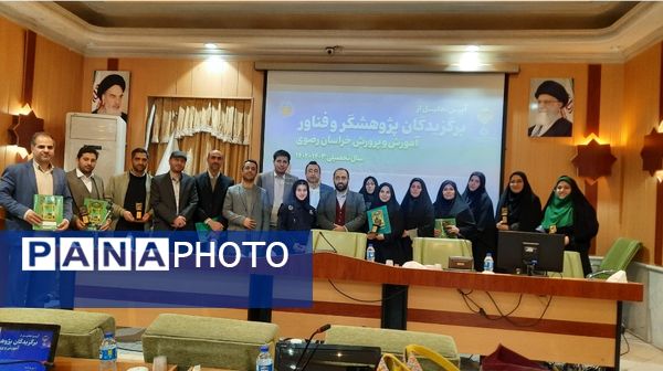 تجلیل از برگزیدگان پژوهشگر خراسانی در مشهد