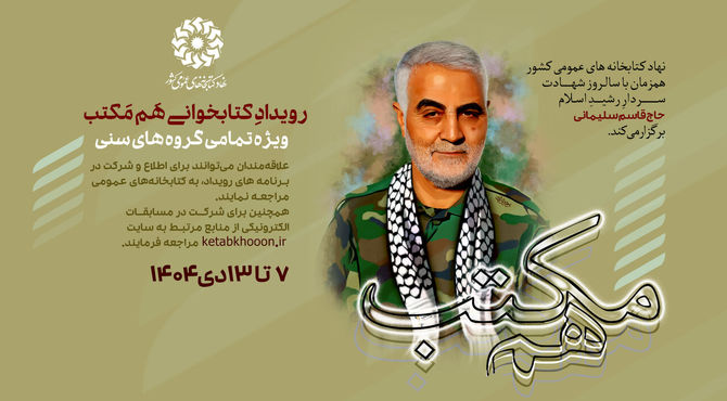 رویداد کتابخوانی «هم مکتب» برگزار می‌شود