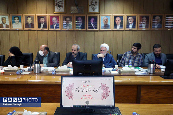 شصت‌و‌چهارمین جلسه کمیسیون تخصصی توسعه آموزش عمومی قرآن کشور