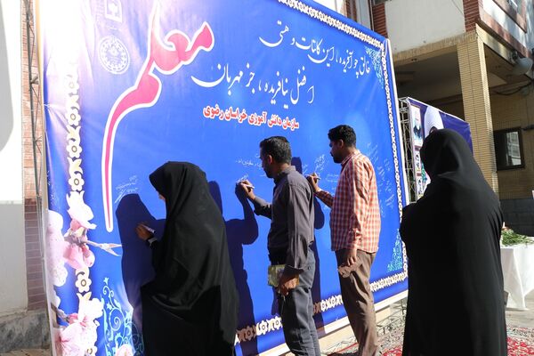 آیین سپاس معلم در اداره کل آموزش و پرورش خراسان رضوی