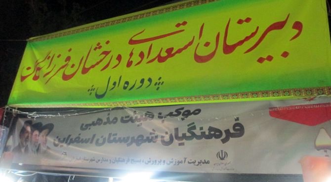 مدرسه تیزهوشان دخترانه میزبان موکب فرهنگیان