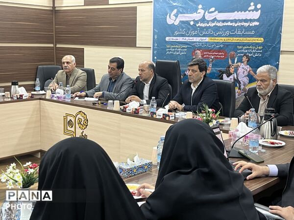 نشست خبری مسابقات ورزشی دانش‌آموزی کشور قطب پنج ، اصفهان