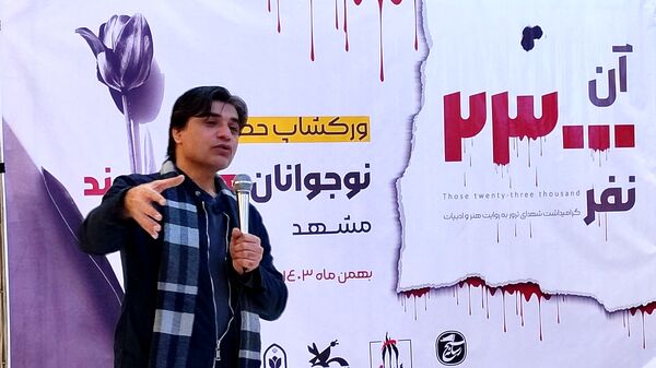 رویداد ادبی هنری «آن ۲۳۰۰۰نفر» در مشهد