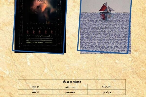 نمایش «دختران باد» و «بوم ایرانی» در «پاتوق مستند»